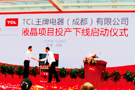 TCL第一台 成都造液晶电视下线仪式